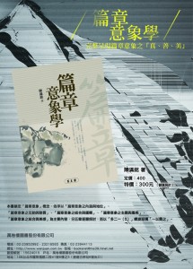 《篇章意象學》（陳滿銘）