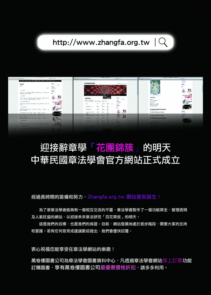 中華民國章法學會官方網站成立海報