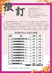 上博八徵訂單 上博八徵訂單