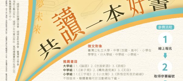 共讀一本好書徵稿大賽海報